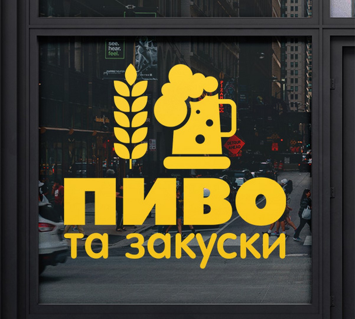 Реклама на вікно двері вітрину стіну для пива та закусок