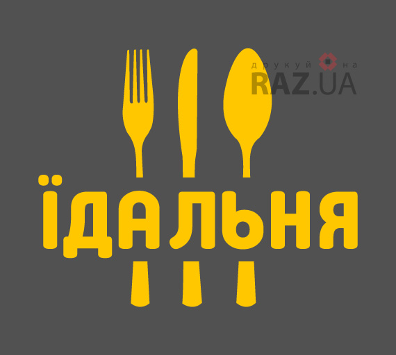 Наклейка на скло столовой наклейки на окна фаст-фуда