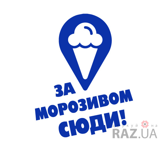 Наклейка для витрині магазина - молроженное