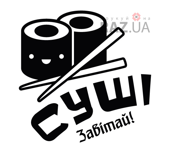 суши и японская еда реклама на стекло окно стену витрину магазина
