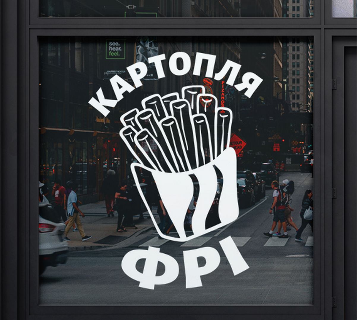Картошка фри - реклама на окна витрину вывеску двери магазина