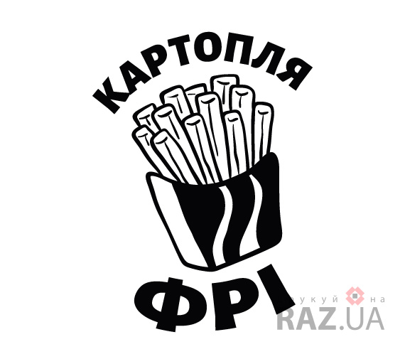Напис Картопля фрі для реклами кафе на вікно