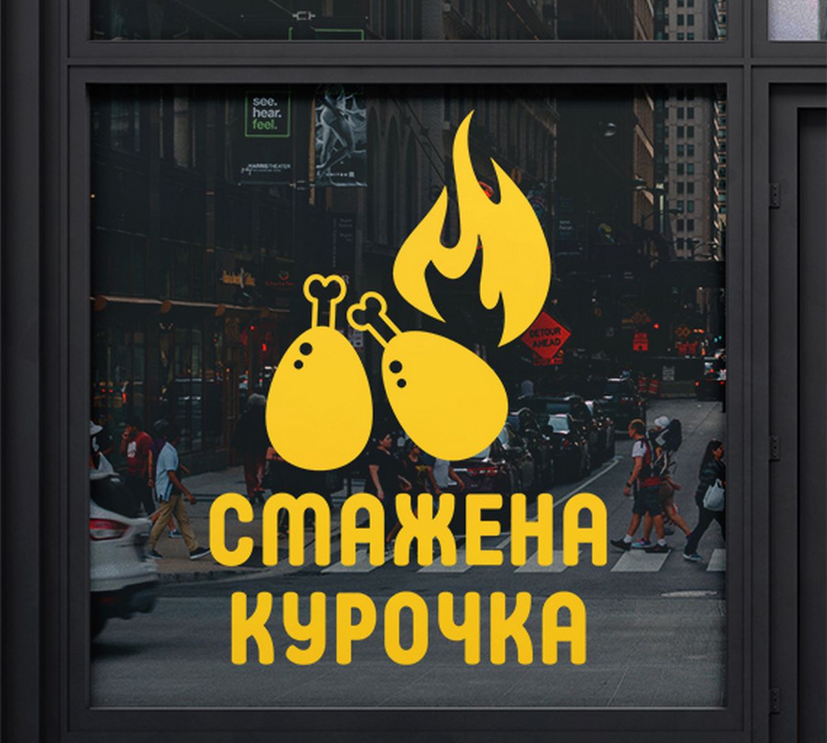 Жареная курица заказать рекламу на окна