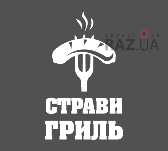 Реклама мясніх блюд на гриле на окна витрину киоск