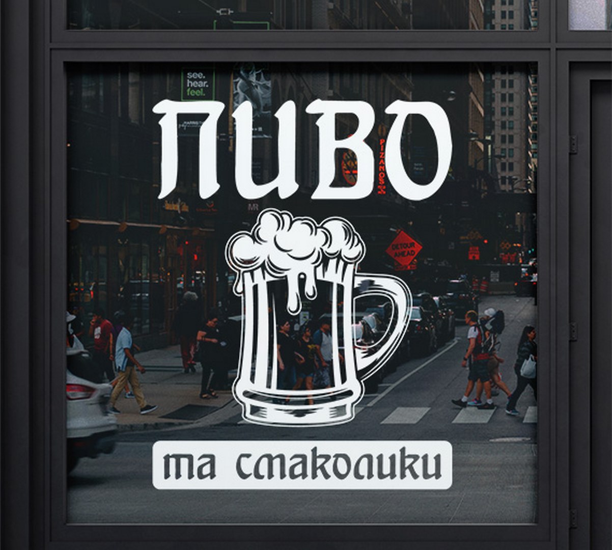 Реклама на вікно - Пиво та смаколики замовити
