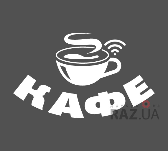 наклейки для кафе на вікна стіни двері