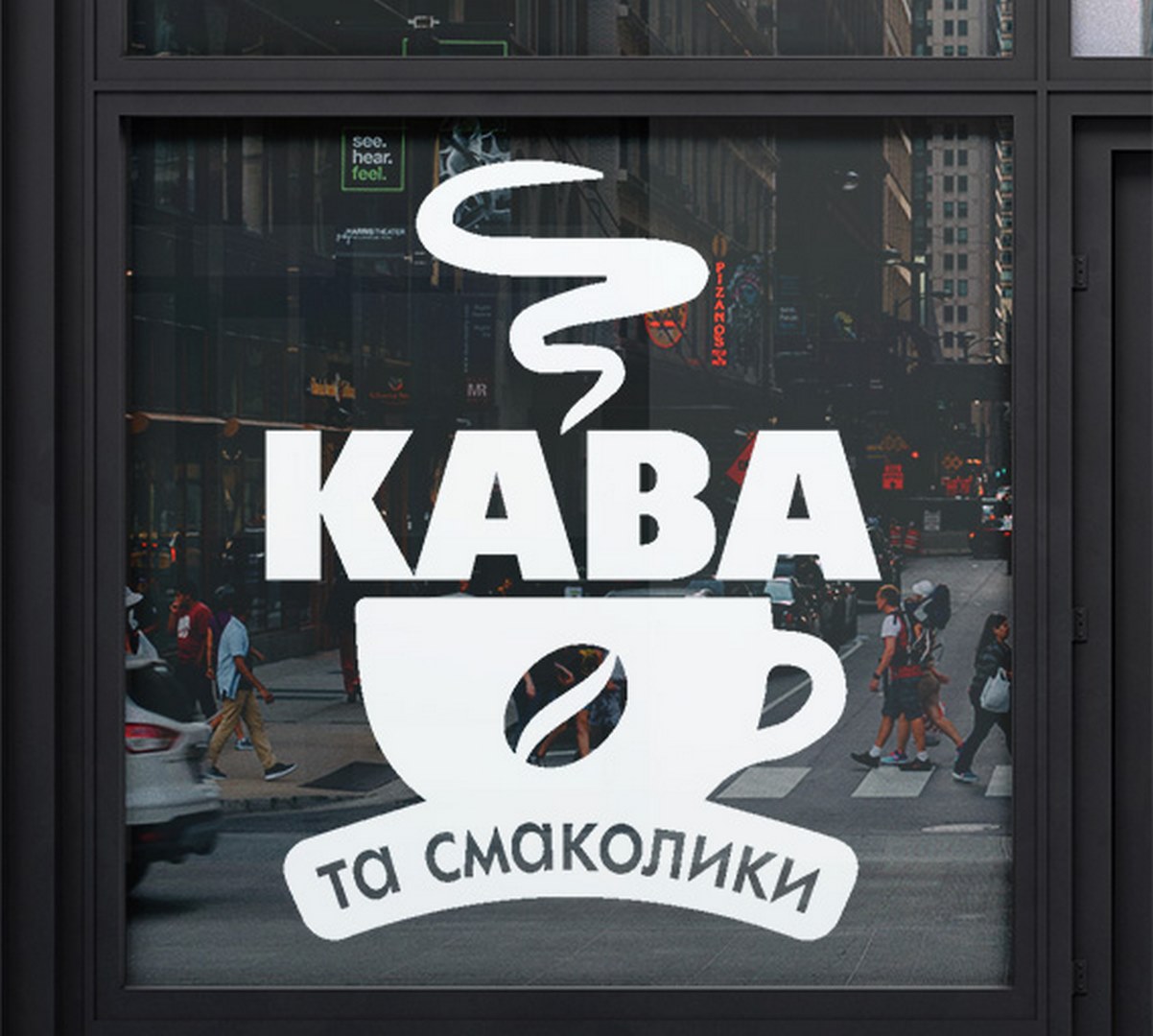 Наліпка рекламна кафе кав'ярні точки кави - Кава та смаколики