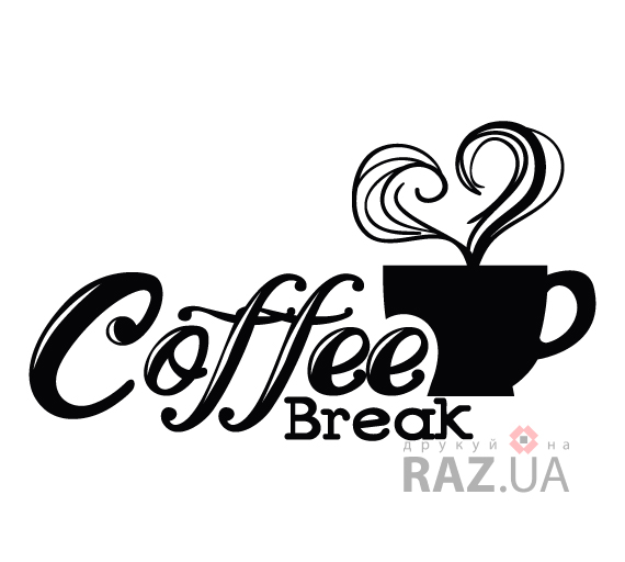 Coffee break реклама для кав'ярні
