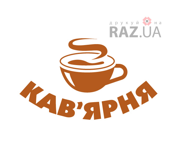 Наліпка на скло для реклами вивіски Кав'ярня