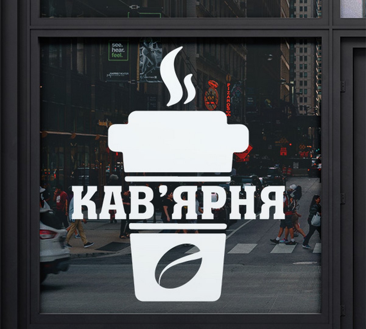 наклейки кофейни на окна - кофе в стакане