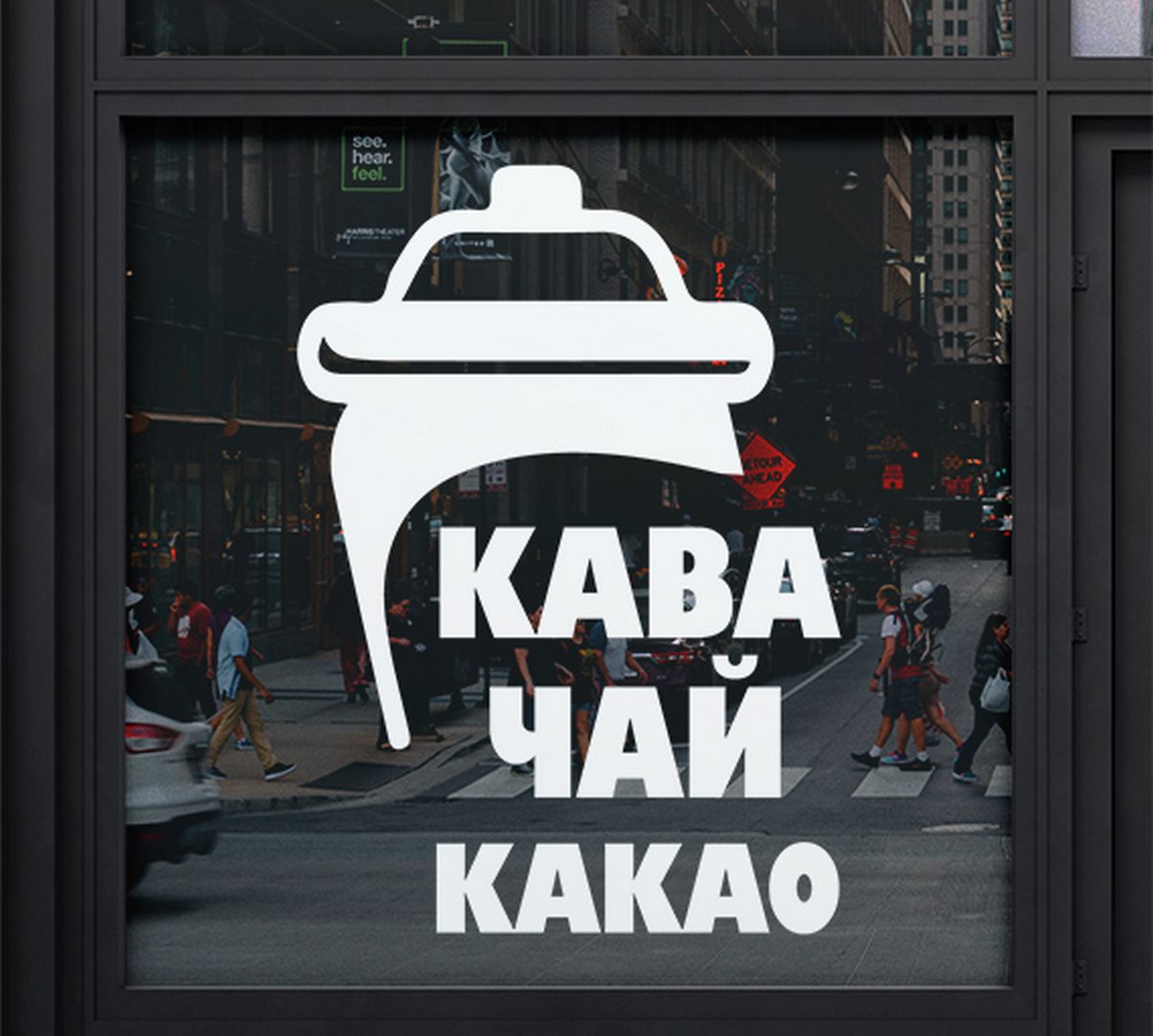 Наліпка рекламна логотип для кточки кави - Кава, чай, какао, наклейка кофе с собой
