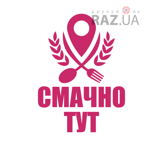 Наліпки для КАФЕ фаст-фуду швидкої їжі на вікно двері вивіску реклама