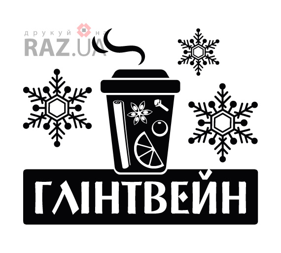 Наклейка глінтвейн на вікно