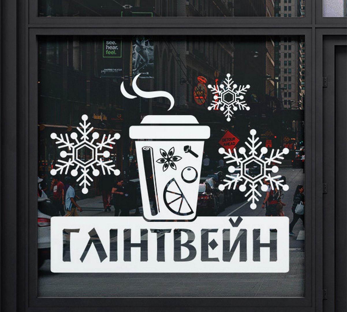 наклейки для кафе кофейни - глинтвейн