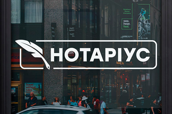 Рекламна налейка на скло для нотаріуса