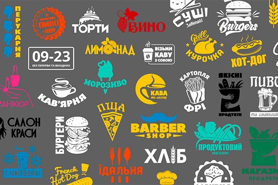 Всі наклейки з оракалу для реклами на вікно / вітрини за готовими шаблонами за абеткою