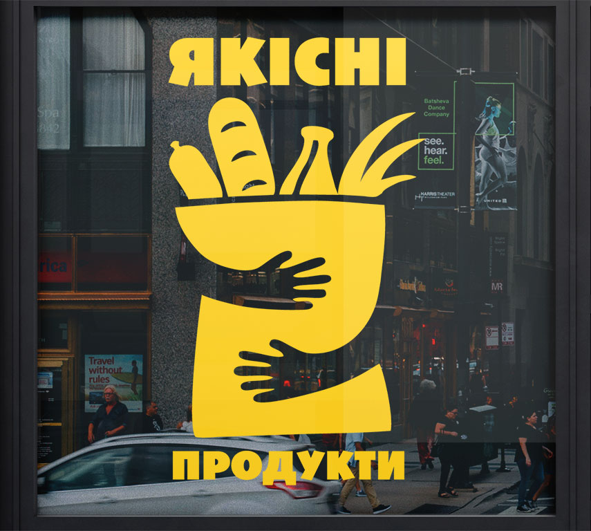 На скло / стіни наліпка рекламна якісні продукти 