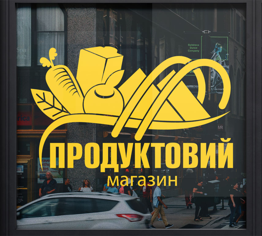 Наклейка для реклами вивіски продуктовий магазин