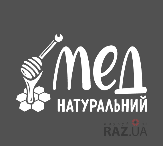 Продається мед натуральний - реклама на намагиз / кіоск Україна