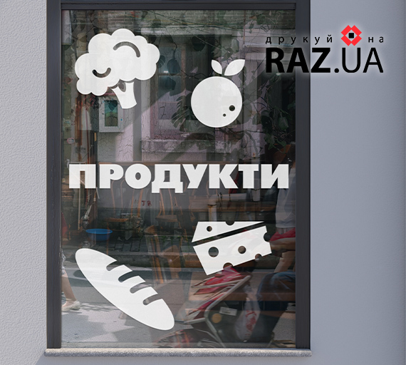 Наклейки розрізати на наклеїти на вікно магазин продукти