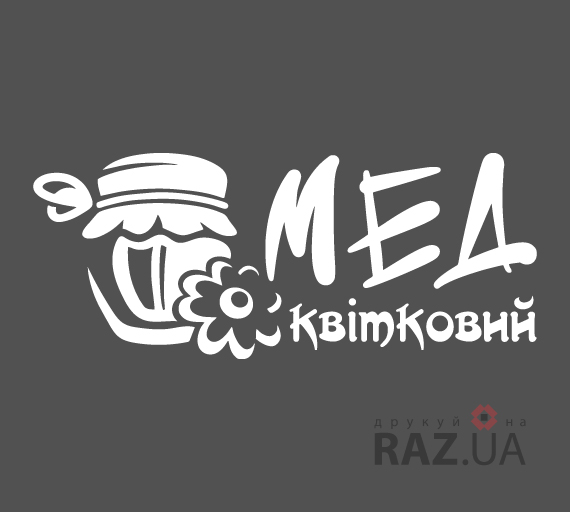 Мед квітковий на скло / стіни наліпка рекламна Київ