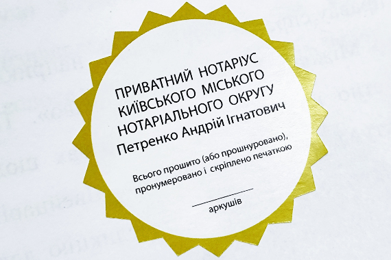 Кластична гірчична конгрівка-зірочка-наліпка для документів