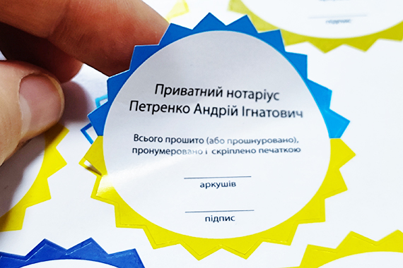 Жовто-блакитні конгрівки для нотаріального завірення документів