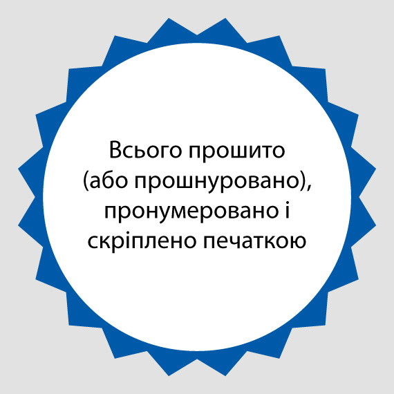 Конгрівка нотаріуса, наліпка синя для завірки документів