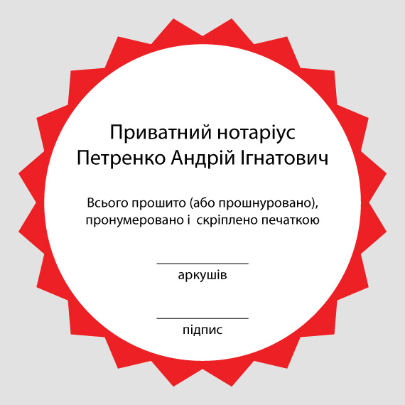 Наклейки-зірочки для нотаріусів замовити червоні