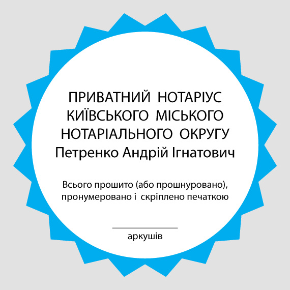 Жовті та блакитні конгрівки нотаріусів на замовлення