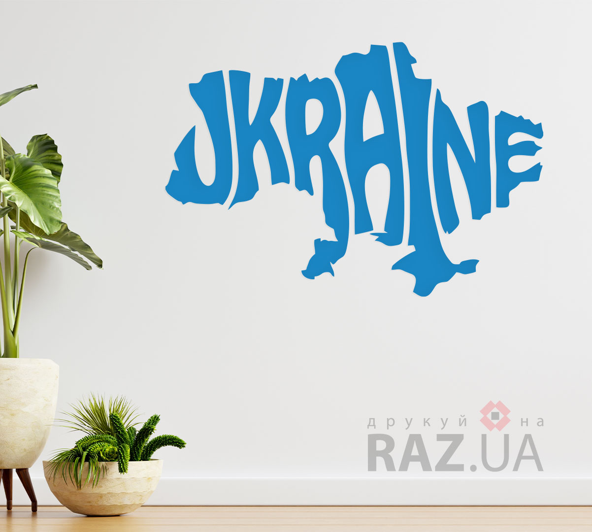 Наклейка патріотична на стіну - Україна