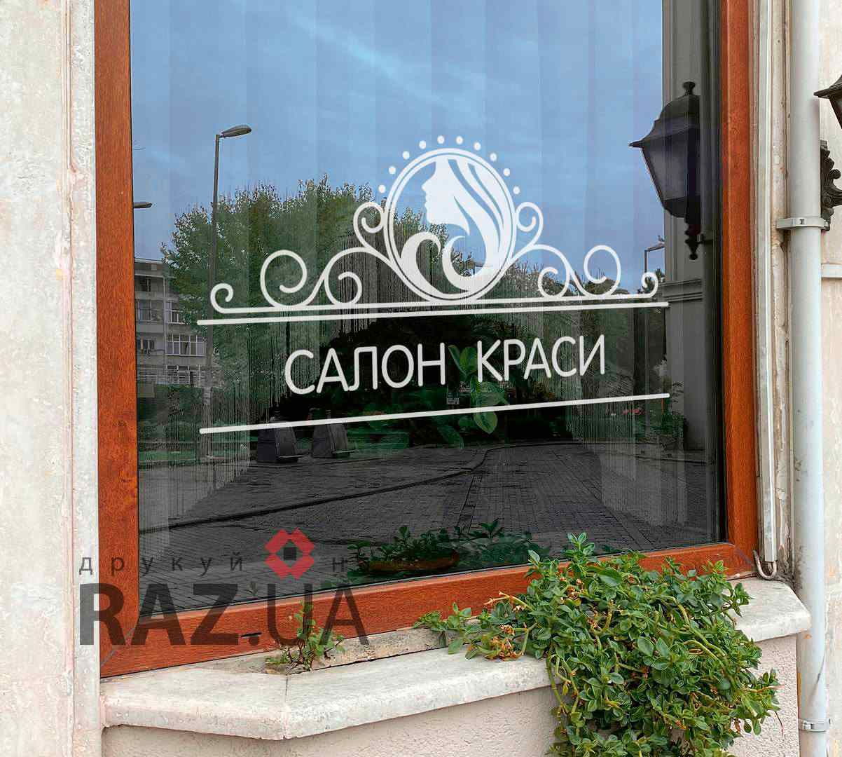 Замовити наліпку для салону краси на скло вікно вивіску