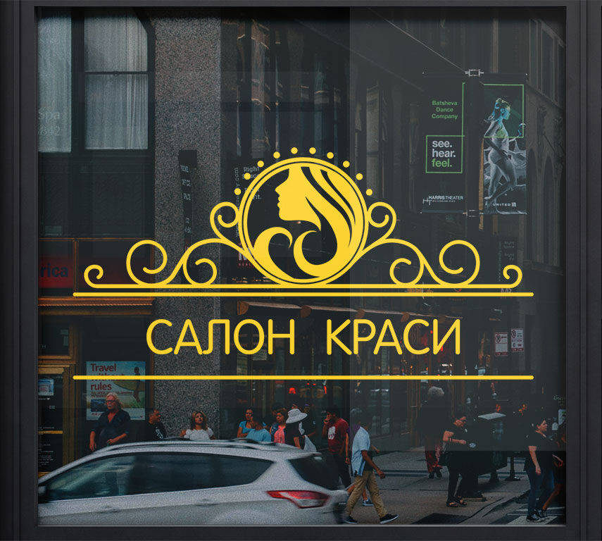 Реклама із оракалу для салону краси на вікно вивіску замовити