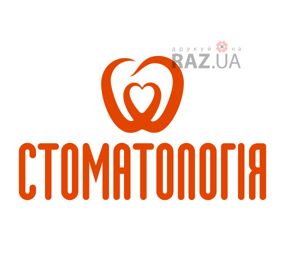 напис Стоматологія, логотип зуб у формі серця - наліпка рекламна з оракалу