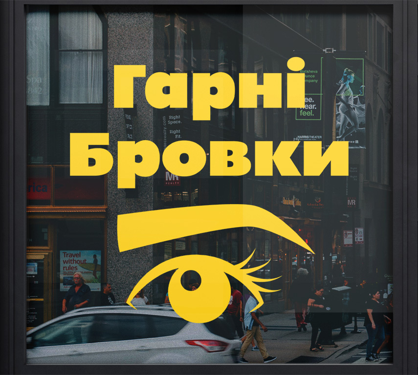 Стікер для зовнішньої реклами татуажу брів
