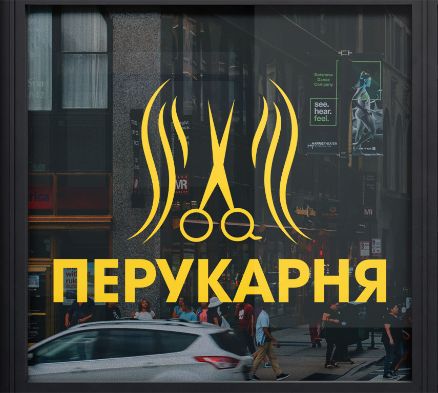 Напис перукарня та ножиці для поклейки на скло стіну пластик метал