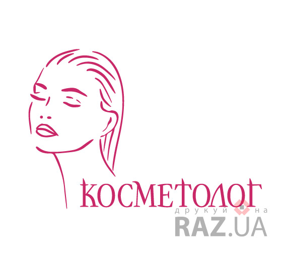 Наклейка рекламна для косметолога салону краси
