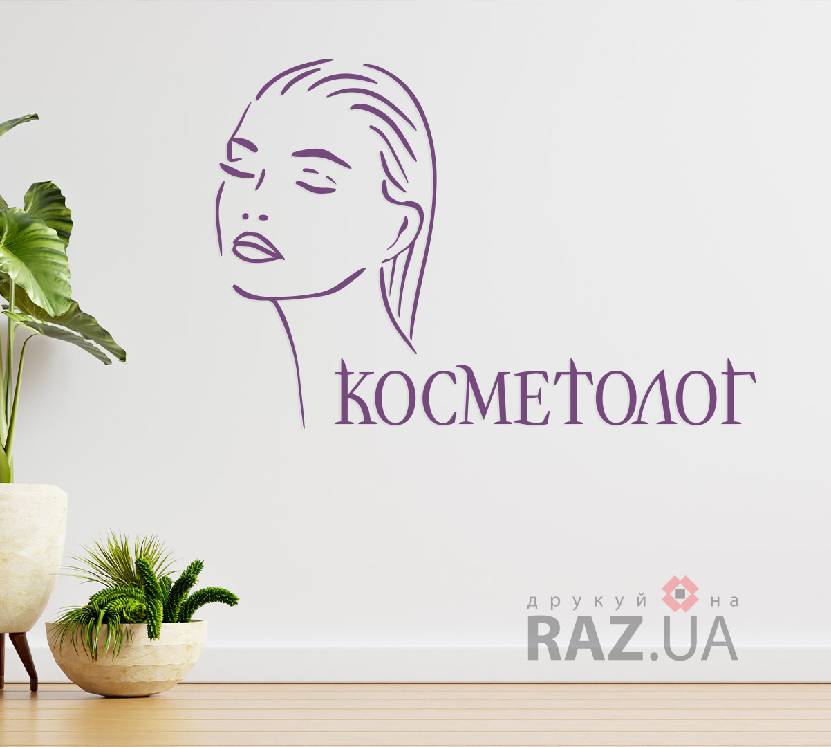 Стікер вініловий на стіну косметологія