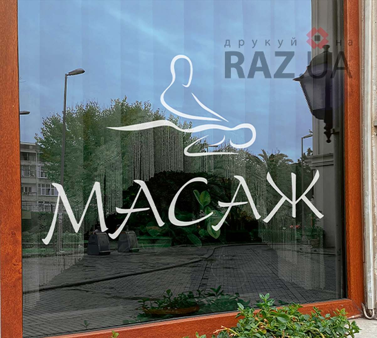 Рекламна наклейка масаж на вікно скло двері