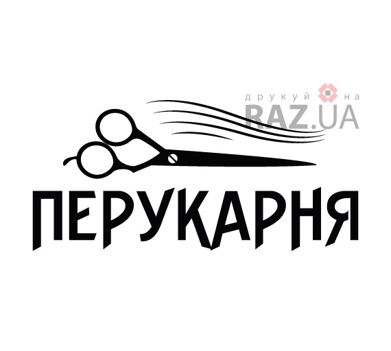 Стікер рекламний перукарня для перукарських послуг
