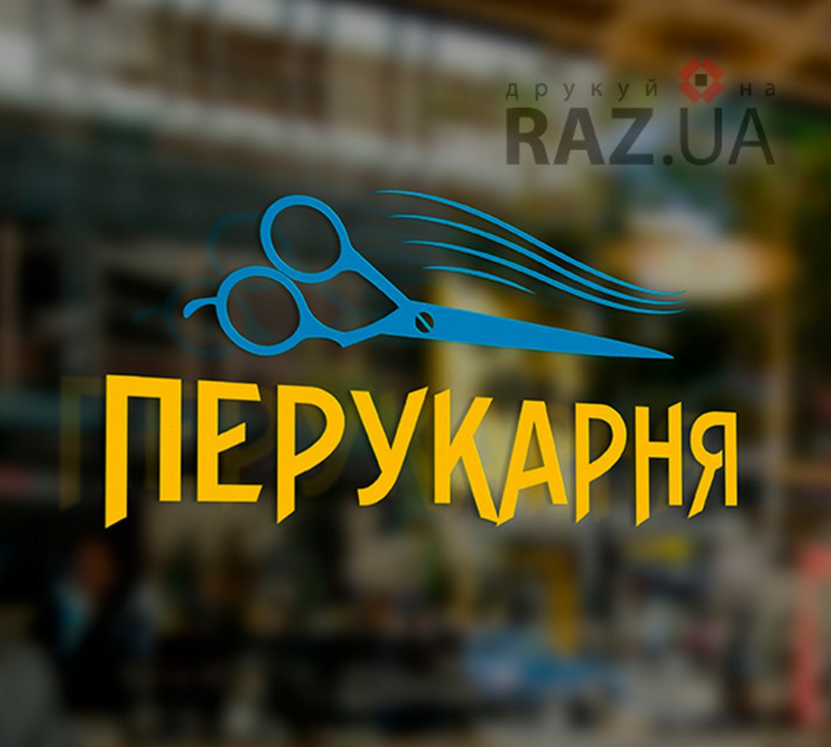 Жовто-блакитна наклейка для перукарні із зображенням волосся та ножиць на вікно