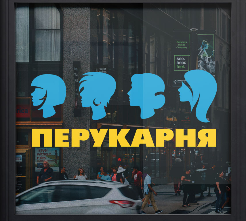 Патріотична наклейка-вивіска перукарня українська символіка