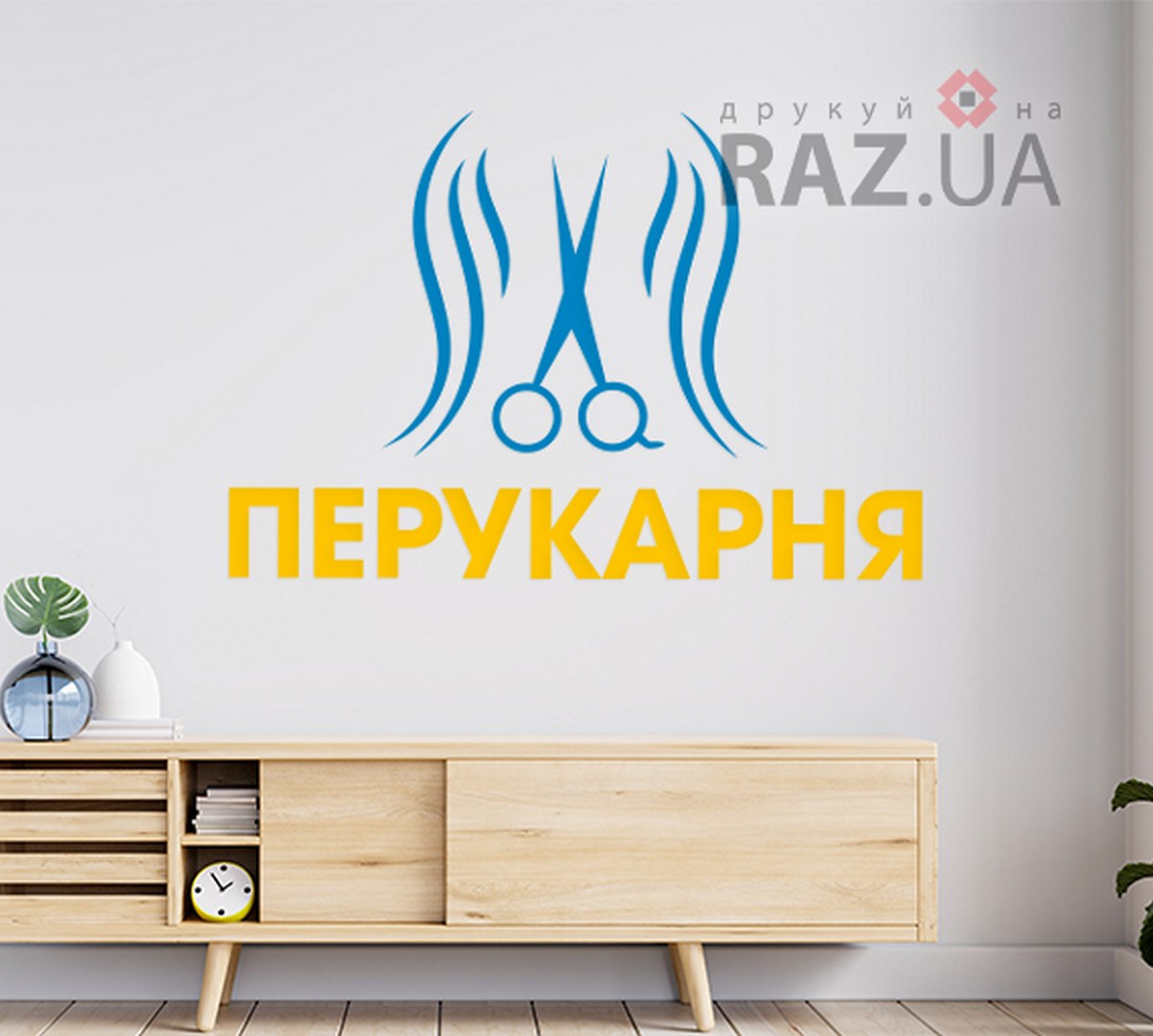 Жовто-блакитна наклейка на вітрину вікно стіну для перукарні